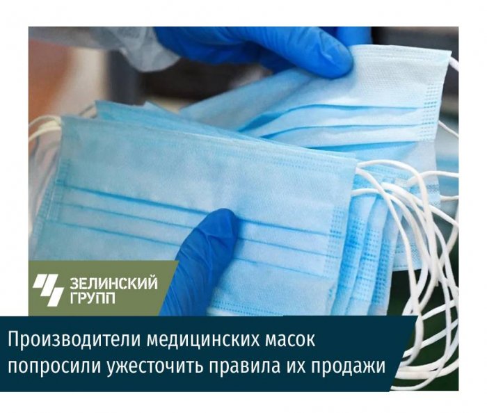 Производители медицинских масок попросили ужесточить правила их продажи
